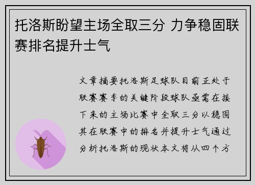 托洛斯盼望主场全取三分 力争稳固联赛排名提升士气 托洛斯盼望主场全取三分 力争稳固联赛排名提升士气