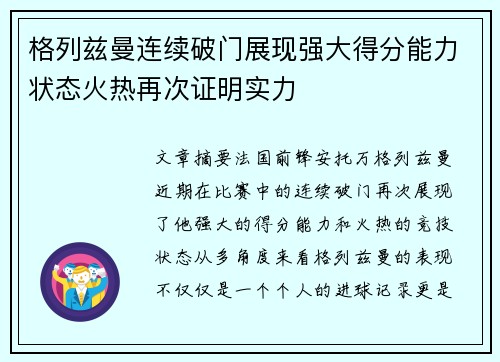 格列兹曼连续破门展现强大得分能力状态火热再次证明实力 格列兹曼连续破门展现强大得分能力状态火热再次证明实力