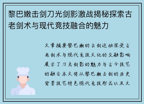 黎巴嫩击剑刀光剑影激战揭秘探索古老剑术与现代竞技融合的魅力 黎巴嫩击剑刀光剑影激战揭秘探索古老剑术与现代竞技融合的魅力