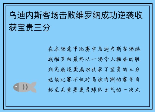 乌迪内斯客场击败维罗纳成功逆袭收获宝贵三分 乌迪内斯客场击败维罗纳成功逆袭收获宝贵三分