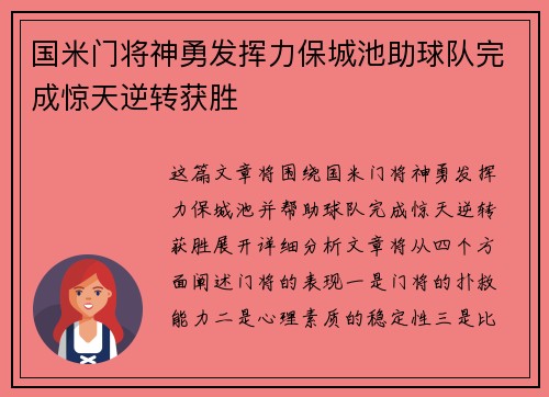 国米门将神勇发挥力保城池助球队完成惊天逆转获胜 国米门将神勇发挥力保城池助球队完成惊天逆转获胜