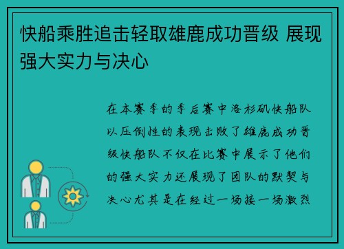 快船乘胜追击轻取雄鹿成功晋级 展现强大实力与决心 快船乘胜追击轻取雄鹿成功晋级 展现强大实力与决心