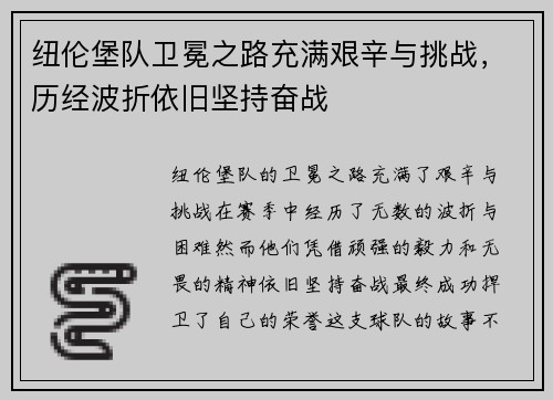 纽伦堡队卫冕之路充满艰辛与挑战,历经波折依旧坚持奋战 纽伦堡队卫冕之路充满艰辛与挑战,历经波折依旧坚持奋战