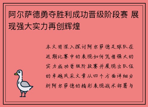 阿尔萨德勇夺胜利成功晋级阶段赛 展现强大实力再创辉煌 阿尔萨德勇夺胜利成功晋级阶段赛 展现强大实力再创辉煌