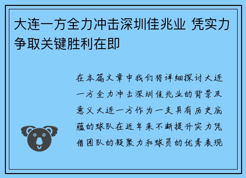 大连一方全力冲击深圳佳兆业 凭实力争取关键胜利在即 大连一方全力冲击深圳佳兆业 凭实力争取关键胜利在即